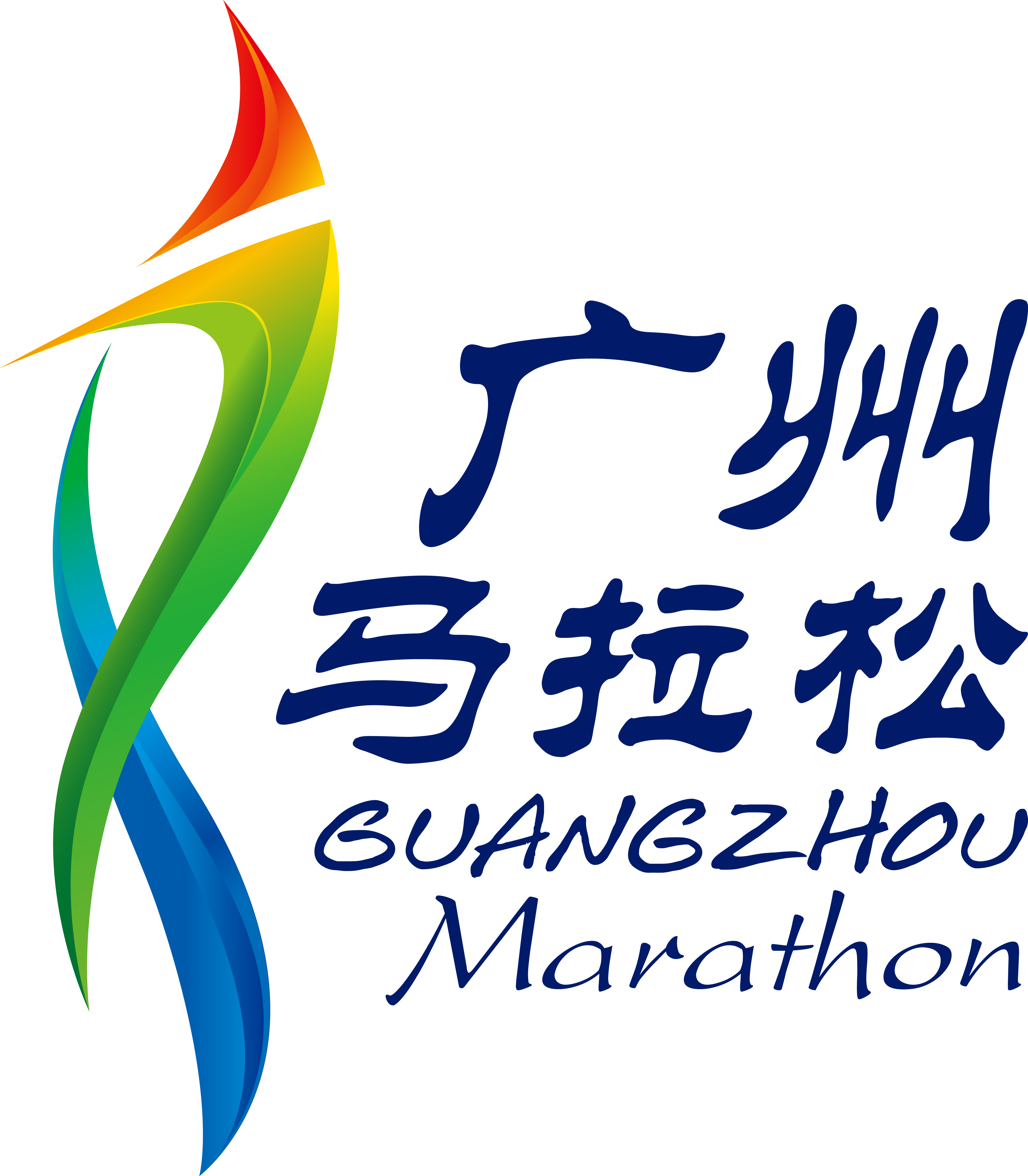 廣州馬拉松賽