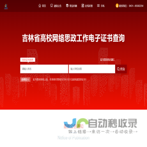 吉林省高校網絡思政工作電子證書查詢系統