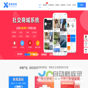 速翔網絡科技-南昌app開發|南昌網站建設|南昌網站開發|江西APP開發|江西網站建設|江西網站開發|新聞源碼|新聞源碼系統|段子源碼|搞笑系統