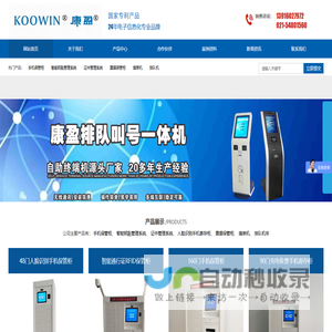 上海康銀智能柜手機柜鑰匙柜證件柜票據柜排隊機填單機自助終端http://www.koowin.biz