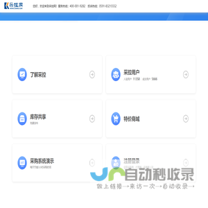 采控網 - MRO工業品B2B交易服務平臺