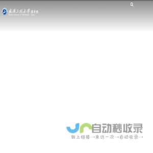武漢工程大學(xué)圖書館