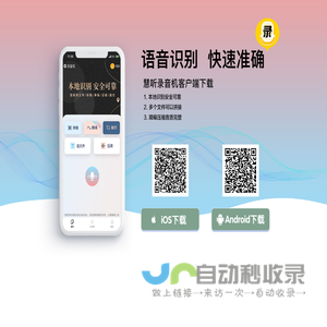 慧聽錄音機