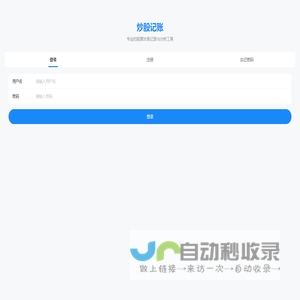 股票交易應用