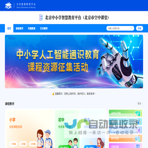 北京市空中課堂