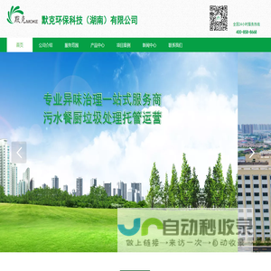 垃圾除臭,生物除臭,除臭滅蠅,生活垃圾除臭_默克環保（湖南）有限公司