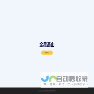 金星燕山