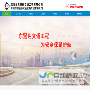 深圳市東冠達交通工程有限公司_道路交通標志_道路護欄_交通反光膜_節能智能交通安全設施
