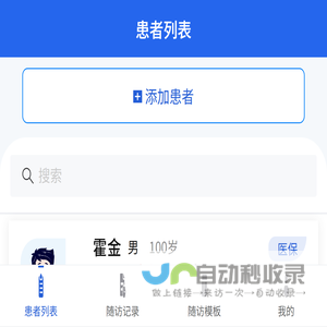 隨訪演示系統