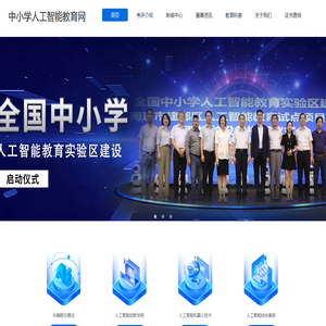 中國人工智能教育網