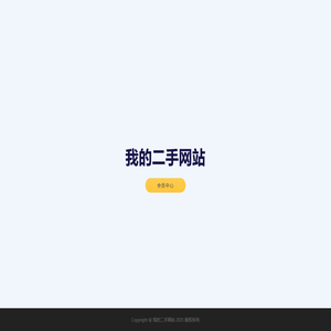我的二手網(wǎng)站