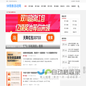 淘寶雙11紅包領(lǐng)取_淘寶雙11大促攻略_淘寶優(yōu)惠劵-58領(lǐng)券活動(dòng)