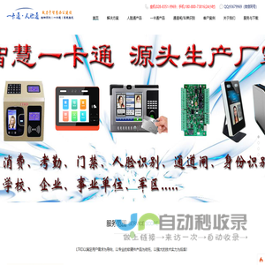 云識慧-高端BS人臉通_人臉消費機_人臉考勤門禁_訪客_梯控_通道閘_車牌識別_四川一卡通系統(tǒng)廠家