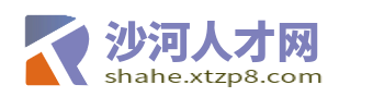 沙河招聘信息網_沙河人才網_邢臺沙河市求職找工作