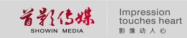 首影傳媒 全面、專業的一站式影視內容制作商和出品商-北京首影文化傳媒股份公司官方網