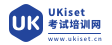 UKiset考試培訓(xùn)網(wǎng)